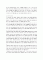 경영학원론 ) 주 52시간 근무제 도입에 따른 생산성 향상을 위한 방안 4페이지