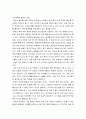 경영학원론 ) 주 52시간 근무제 도입에 따른 생산성 향상을 위한 방안 7페이지