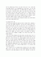 경영학원론 ) 주 52시간 근무제 도입에 따른 생산성 향상을 위한 방안 8페이지