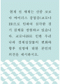 경제학 ) 현재 전 세계는 신종 코로나 바이러스 감염증(코로나19)으로 인하여 심각한 경기 침체를 경험하고 있습니다 1페이지