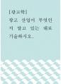 광고학 ) 광고 산업이 무엇인지 알고 있는 대로 기술하시오 1페이지