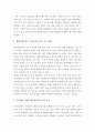 국제경영 ) 해외직접투자 이론적 배경 및 영향에 대한 이해 ]해외직접투자의 개념과 특징 및 Dunning의 절충이론(OLI 패러다임)에 대해 기술하시오 3페이지