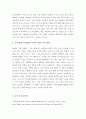 국제경영 ) 해외직접투자 이론적 배경 및 영향에 대한 이해 ]해외직접투자의 개념과 특징 및 Dunning의 절충이론(OLI 패러다임)에 대해 기술하시오 4페이지