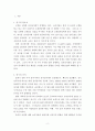 글로벌무역학 논문 ) 국제 전자상거래 - 국내외 전자상거래 시장의 장점과 단점 3페이지
