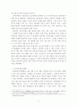 글로벌무역학 논문 ) 국제 전자상거래 - 국내외 전자상거래 시장의 장점과 단점 6페이지