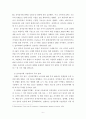 글로벌무역학 논문 ) 국제 전자상거래 - 국내외 전자상거래 시장의 장점과 단점 7페이지