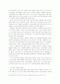 글로벌무역학 논문 ) 국제 전자상거래 - 국내외 전자상거래 시장의 장점과 단점 12페이지