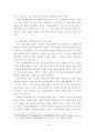 글로벌무역학 논문 ) 국제 전자상거래 - 국내외 전자상거래 시장의 장점과 단점 15페이지