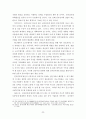 글로벌무역학 논문 ) 국제 전자상거래 - 국내외 전자상거래 시장의 장점과 단점 24페이지