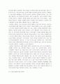 글쓰기 ) 논증문 소년법 개정 찬반 또는 보완책에 관하여 6페이지