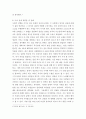 글쓰기 ) 삼국유사를 알면 세상이 보인다 - 삼국유사의 인물과 나 설명 4페이지
