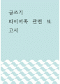 글쓰기 ) 파이어족 관련 보고서 1페이지