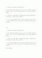 기업경영 ) 1 기업의 사회적 책임(CSR)이란 도대체 무엇인가 2 2페이지