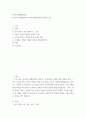 동아시아생활문화론 ) 동아시아 생활문화의 지속과 변형에 대한 비판적 고찰 2페이지