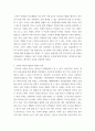 동아시아생활문화론 ) 동아시아 생활문화의 지속과 변형에 대한 비판적 고찰 3페이지