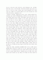 동아시아생활문화론 ) 동아시아 생활문화의 지속과 변형에 대한 비판적 고찰 4페이지