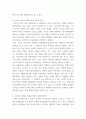 동아시아생활문화론 ) 동아시아 생활문화의 지속과 변형에 대한 비판적 고찰 5페이지