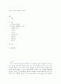 리더십 ) 삼국지 및 중국 인재론과 리더십 2페이지