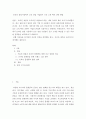 마케팅 ) 온라인 창업시장에서 신규 창업 기업들이 신규 고객 확보 전략 방법 2페이지