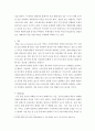 마케팅 ) 온라인 창업시장에서 신규 창업 기업들이 신규 고객 확보 전략 방법 6페이지