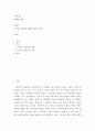 마케팅 전략 ) 온라인 쇼핑몰의 현황과 향후 전망 2페이지