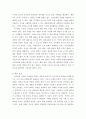 마케팅 전략 ) 온라인 쇼핑몰의 현황과 향후 전망 4페이지