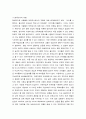 보육교사론 ) 영유아의 건강한 보육과 수준 높은 보육환경을 갖추기 위한 현대사회 보육교사의 자질, 역할을 설명해 보세요 3페이지