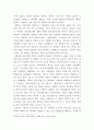 북한 군사론 ) 김일성 시대, 김정일 시대, 김정은 시대의 군사정책의 연속성과 차이 8페이지