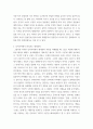 비교문학문화론 ) 동아시아에서 세계문학이란 무엇인가 4페이지