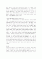 비교문학문화론 ) 동아시아에서 세계문학이란 무엇인가 5페이지