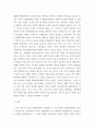 비판,분석 ) 아래 글을 비판적으로 독해하여, 저자가 사용하고 있는 이론과 개념을 분석하시오 4페이지