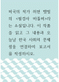 비평 ) 미국의 작가 허먼 멜빌의 필경사 바틀비라는 소설 1페이지