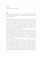 사회복지정책 ) 각 개인이 가지고 있는 타인에 대한 사랑 들이 국민의 지식향상에 의해 점차 증대되면서 사회복지정책이 발전되었다고 보는 사회양심이론에 대해 찬성하는 반대하는지 여부와 이유를 설명하시오 3페이지