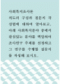 사회복지조사론 ) 척도의 구성과 질문지 작성법에 대하여 알아보고, 아래 사회복지분야 중에서 관심있는 분야를 택일하여 조사연구 주제를 선정하고 그 연구를 수행할 질문지를 작성해 보시오 1페이지