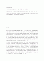 사회복지행정론 ) 사회복지행정론 수업을 하면서 배운 내용을 다룬 논문을 요약 2페이지