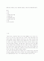 사회학 ) 분쟁의 원인, 행위자들, 과정, 국제사회의 개입정도, 분쟁 종식과 평화전망에 대하여 2페이지