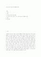 사회학 ) 코로나19 이후 삶과 여가생활의 변화 2페이지