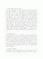 생활과한의학 ) 한의학과 서양의학의 심장에 관하여 비교 서술하시오 3페이지