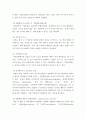 생활과한의학 ) 한의학과 서양의학의 심장에 관하여 비교 서술하시오 4페이지