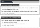서비스경영 ) 기업명 - 아이플리즈, 업종 - 인터넷 텔레비전 네트워크, 비교 기업 - 넷플릭스, 차별화 포인트 6페이지
