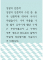 성찰의 인문학 ) 성찰의 인문학의 수업 중, 율곡 인문학에 대하여 이야기 하였습니다. 나의 마음을 가장 많이 움직이게 했던 주제는 무엇이었으며 그 주제의 세부 내용과 앞으로의 삶에서 어떻게 적용할지를 서술하시기 바랍니다. 1페이지