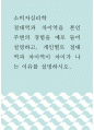 소비자심리학 ) 절대역과 차이역을 본인 주변의 경험을 예로 들어 설명하고, 개인별로 절대역과 차이역이 차이가 나는 이유를 설명하시오 1페이지