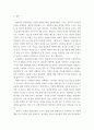 심리학 ) 한국사회에서 나타나는 성인발달 특성 중 행복과 결혼에 대한 현상을 관찰하고, 긍정심리학 책이나 다양한 논문들을 찾아서 현상에 대한 원을 분석하여 자신만의 논의점과 대안등을 작성 7페이지
