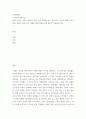 심리학개론 ) 자기분석 - 부제 나는 - 현재 자신의 성격적, 행동적 특징 등을 분석해 보는 것입니다 2페이지