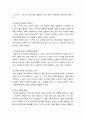 아동발달 ) 아동의 바람직한 발달증진을 위해 어떤 환경을 만들어주고, 어떻게 지도해야 할까 4페이지