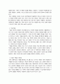 아동발달 ) 아동의 바람직한 발달증진을 위해 어떤 환경을 만들어주고, 어떻게 지도해야 할까 5페이지