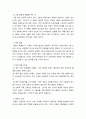 아동발달 ) 아동의 바람직한 발달증진을 위해 어떤 환경을 만들어주고, 어떻게 지도해야 할까 6페이지