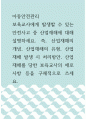 아동안전관리 ) 보육교사에게 발생할 수 있는 안전사고 중 산업재해에 대해 설명하세요 1페이지