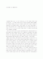 안전사고 ) 사고사례와 사고 연쇄반응이론 2페이지