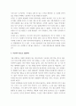 에세이 ) 호모 사피엔스의 진화 관련 에세이 4페이지